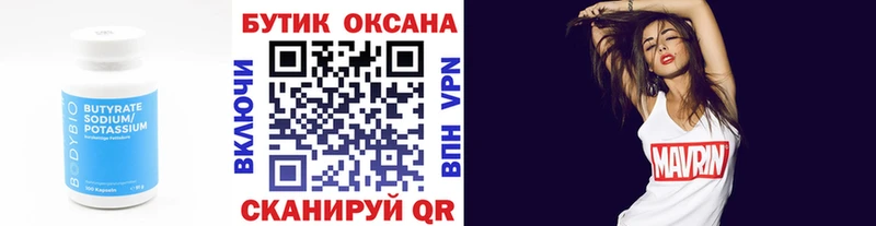 БУТИРАТ бутик  Саяногорск 